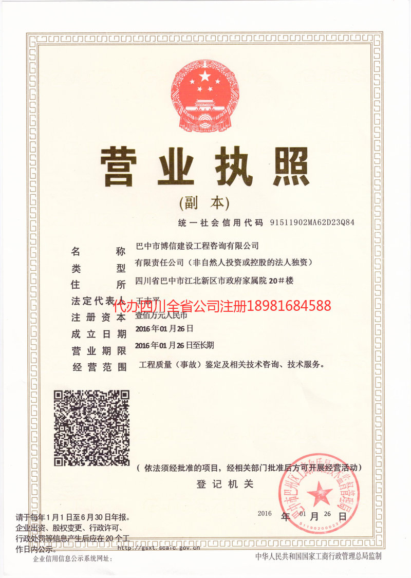 达州达州博信建设工程咨询有限公司