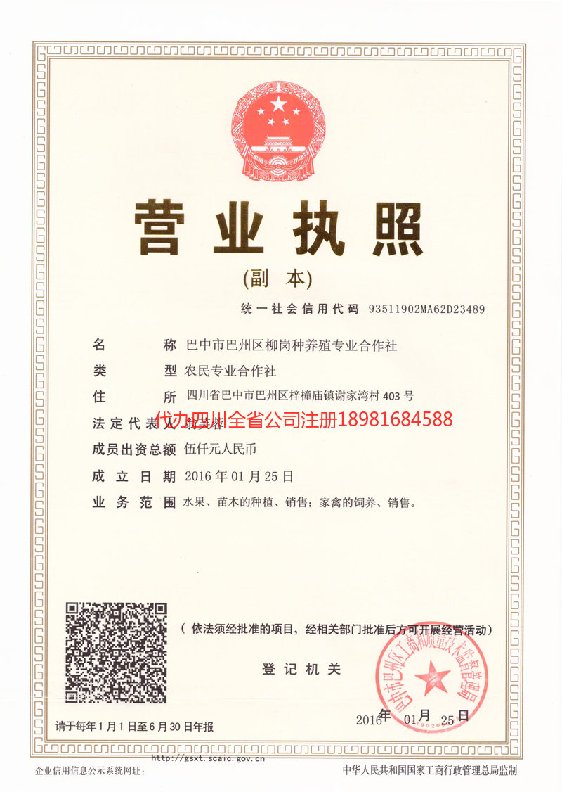 达州达州柳岗种养殖专业合作社